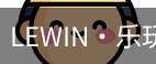 乐玩国际lewin唯一